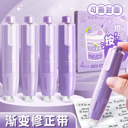 修正带按动按压笔式涂改高颜值女生可爱初中生小学生专用改正修改小型改错迷你便携可换替芯替换芯实惠黑科技