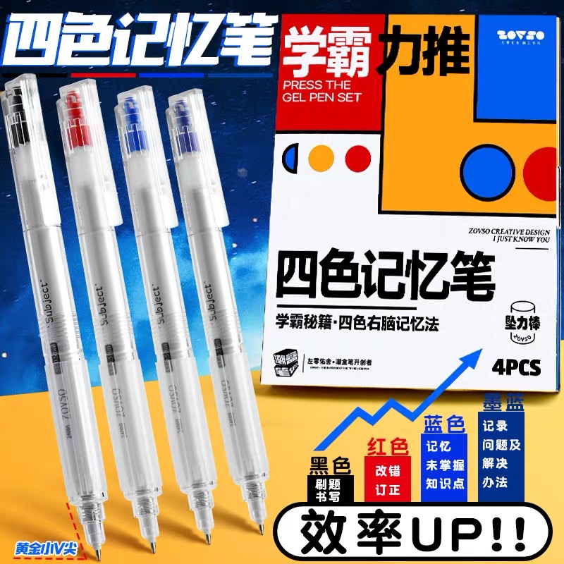 四色记忆笔按动中性笔坠力棒防漏墨刷题笔装简约签字笔红笔速干黑色学