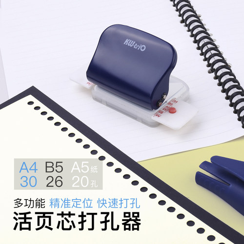 可得优多孔打孔器考研活页打孔机6孔安静书收纳26孔学生本夹卷子30孔20孔9.5mm纸b5考试装订讲义A4打5頁99H9