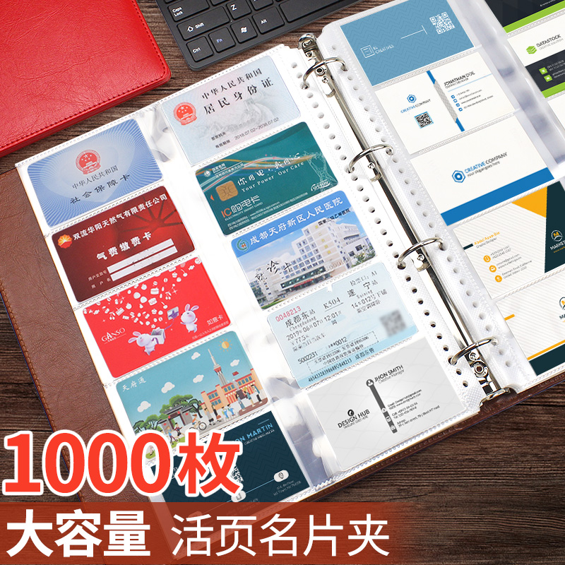 A4活页名片册商务卡本名片本放卡的信用卡包女1000张卡片车票会员卡收纳盒收藏册男收集小卡册大容量名片夹