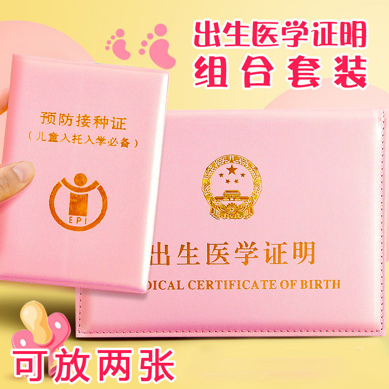 医学出生证明套件2021新版保护套牛年通用卡通婴儿外壳皮套2020生肖牛