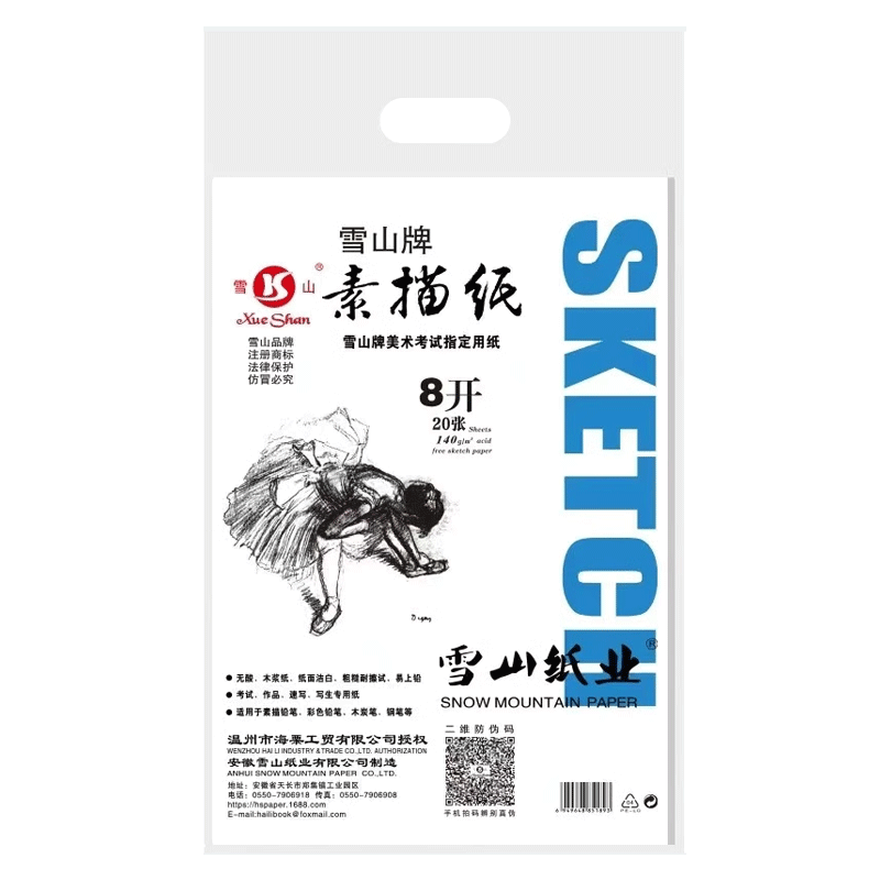 雪山牌素描纸4K160g水彩纸加厚水粉纸初学者儿童学生美术生专用画纸8开速写画画绘画马克笔铅画纸8k