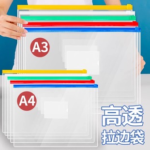A4文件袋透明塑料拉链袋文具袋大容量拉边袋简约中小学生试卷考试袋专用袋a5高考家用证件文件防水密封袋