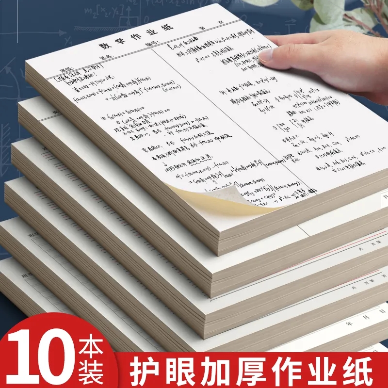 粤方成作业纸加厚可撕活页