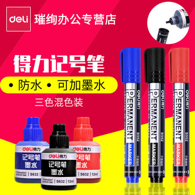 得力大头笔可补充液墨水