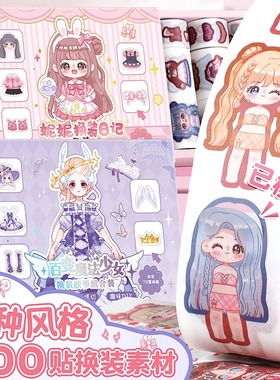 「妮妮换装胶带礼盒」换装贴纸手帐贴纸咕卡套装女孩儿童百变衣橱卡通玩具益智公主娃娃贴画书本美少女手账