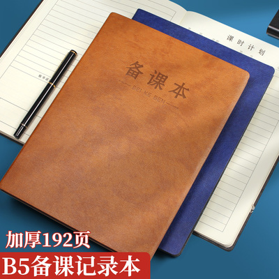 大学生b5舞蹈听课记录本定制logo