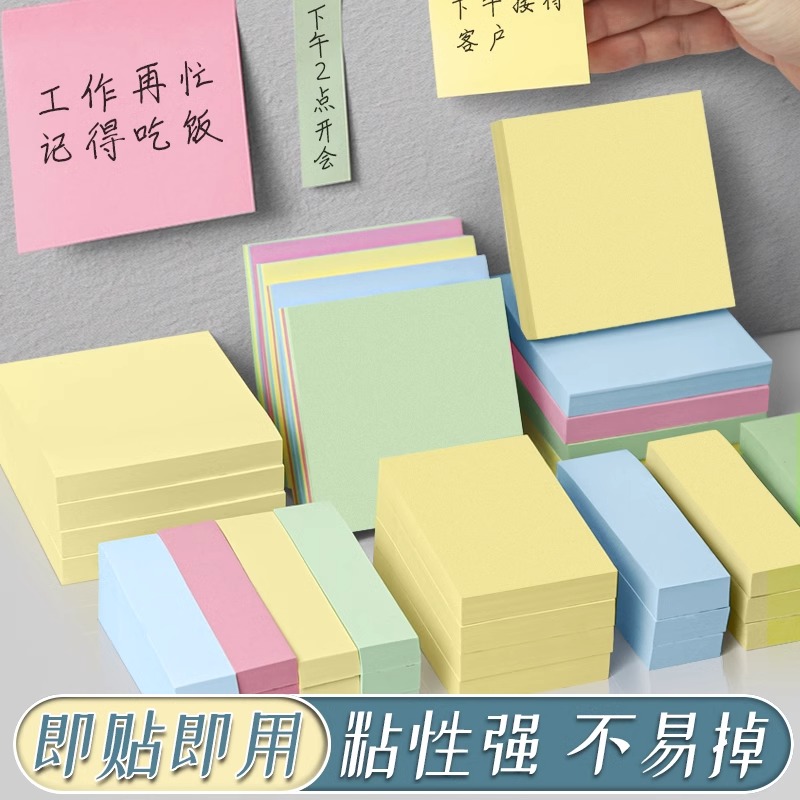 日天便利贴便签纸有粘性可粘贴