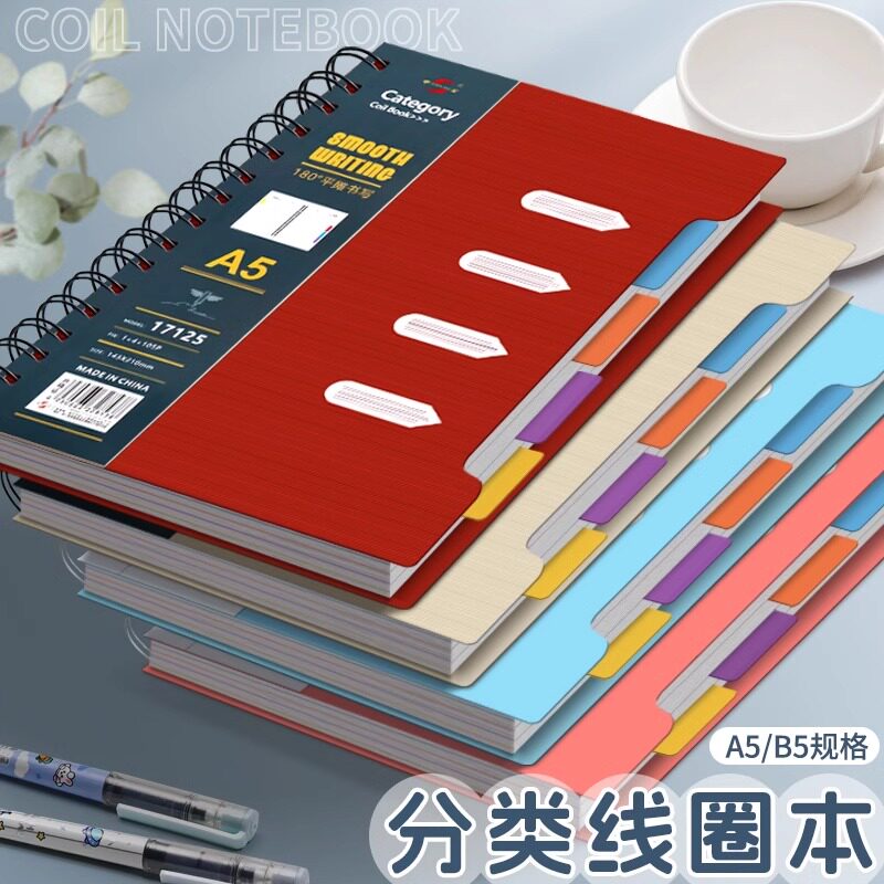 加厚大号B5分类线圈本横线笔记本子记事文具A5小清新简约分类线圈大学生男女线圈本记事本ins风外壳