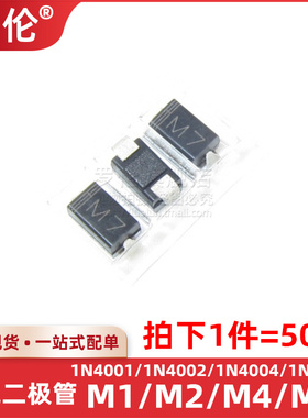 贴片 M1 M2 M4 M7 1N4001 1N4002 1N4004 1N4007 SMA二极管整流器