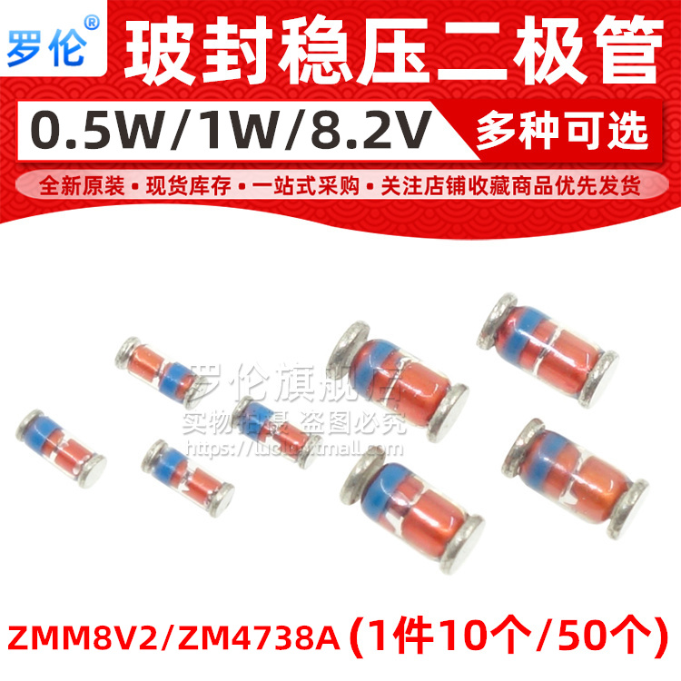 ZMM8V2/ZM4738A稳压二极管