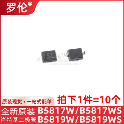 B5817W/WS/B5819W肖特基二极管