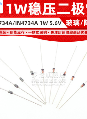 直插稳压二极管 1W 5.6V DO-41 陶瓷银色/玻璃 1N4734A/IN4734A