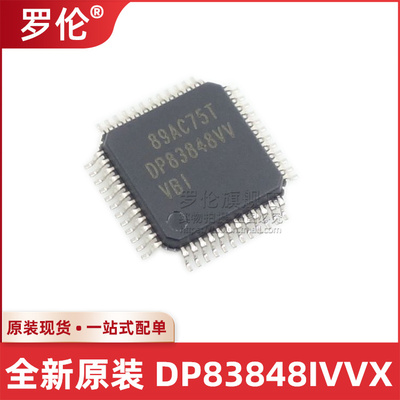 全新原装 DP83848IVVX 以太网芯片 LQFP-48 DP83848VVVBI //NOPB