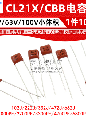 CL21X/CBB薄膜电容器 1000PF 1NF 102J/222J/332J/472J/682J 100V