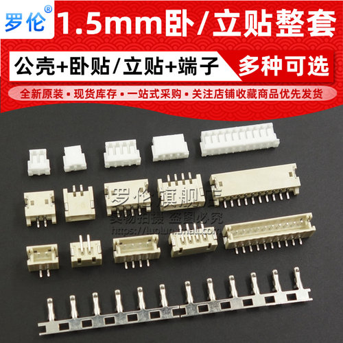 1.5接插件立贴簧片端子连接器