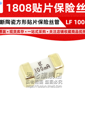 1808 LF 100mA 0.1A 125V 贴片陶瓷快断保险丝管 0451.100MRL