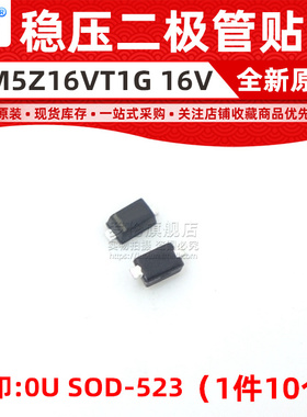 MM5Z16VT1G 稳压二极管 0603 16V SOD-523 丝印0U 贴片 MM5Z16V