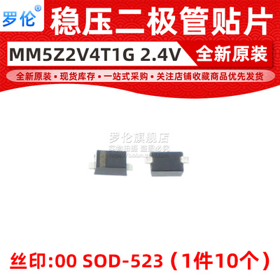 MM5Z2V4T1G稳压稳压二极管