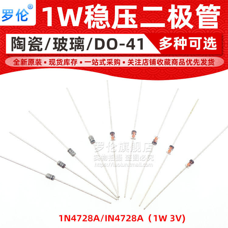 陶瓷银色/玻璃稳压二极管