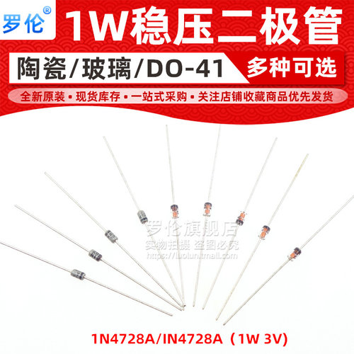 陶瓷银色/玻璃稳压二极管
