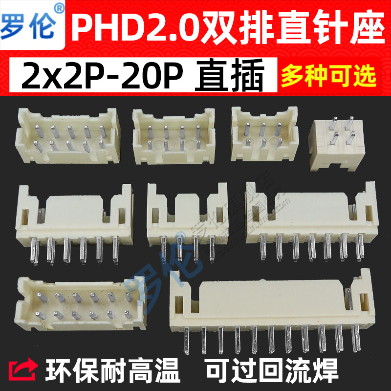 PHD2.0直针座插座2*2P3P4P5P6P7P8P10P12P18P20P22P24P30P40P双排 电子元器件市场 连接器 原图主图