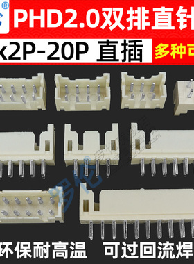 PHD2.0直针座插座2*2P3P4P5P6P7P8P10P12P18P20P22P24P30P40P双排