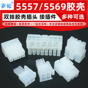 5557公壳 簧片 12P 双排对插锁紧接插件 间距4.2MM