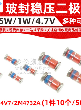 ZMM4V7/ZM4732A 贴片稳压二极管 LL-34/LL-41 1W 0.5W 4.7V 玻封