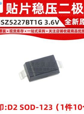 MMSZ5227BT1G 稳压二极管 1206 3.6V 丝印D2 SOD-123 MMSZ5227B