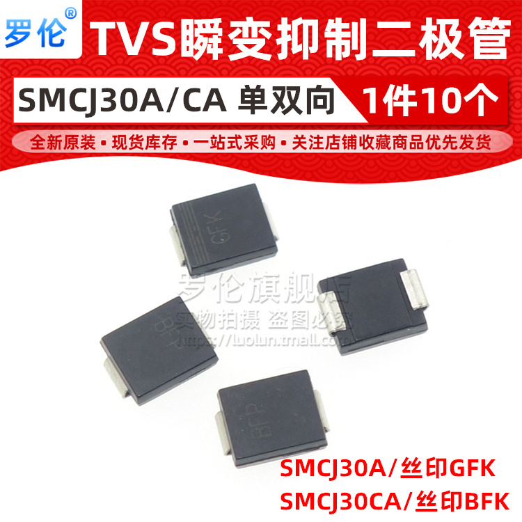 SMCJ30A/SMCJ30CA二极管