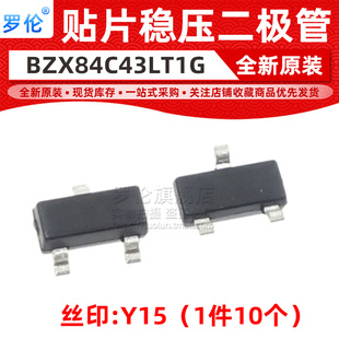 BZX84C43LT1G 稳压二极管 SOT-23 丝印Y15 43V 贴片 BZX84-C43