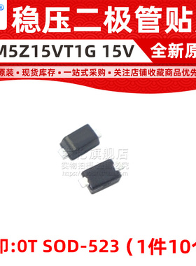 MM5Z15VT1G 稳压二极管 0603 15V SOD-523 丝印0T 贴片 MM5Z15V