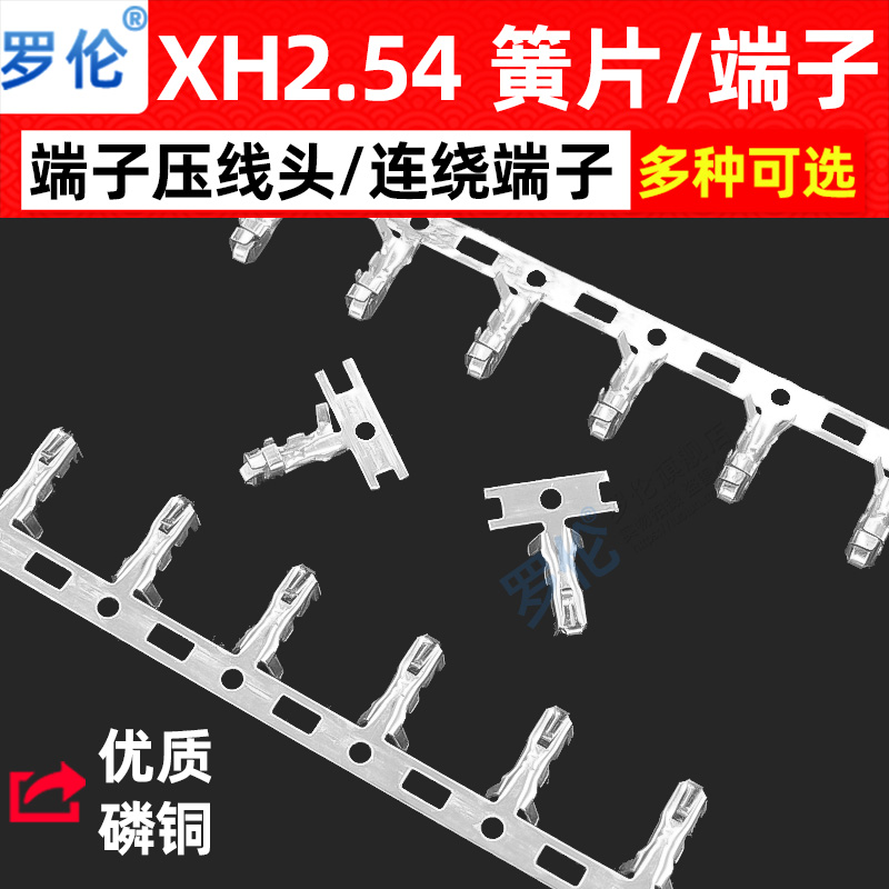 XH2.54/XHB2.54mm间距 簧片接线端子 冷压头端子/接线头 公壳专用