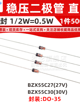 BZX55C27/BZX55C30 直插稳压二极管 1/2W 27V 30V 0.5W DO-35