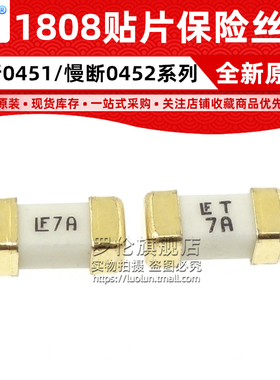 1808 LF T 7A 0451007 0452007.MRL 贴片陶瓷快断慢断保险丝管