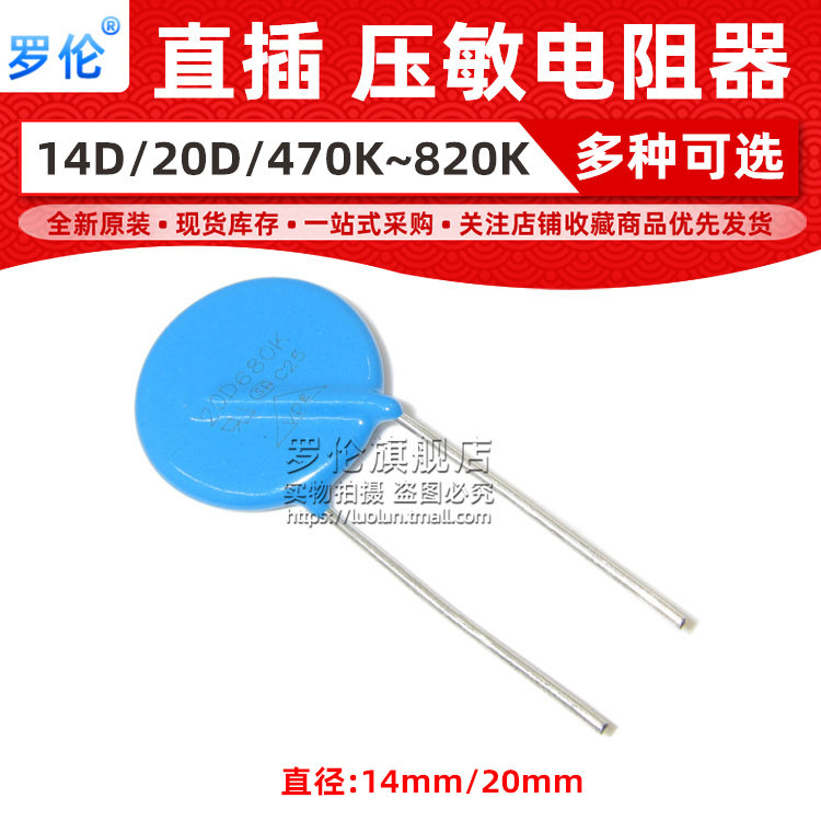 压敏电阻 14D 20D 25D 470K 560K 680K 820K 直插 47V 56 68 82V|ruв категории Цифровые аксессуары, рынок электронных компонентов, электронный элемент, резистор - от Buy2taobao.com для оказания профессиональной услуги покупки агента Taobao