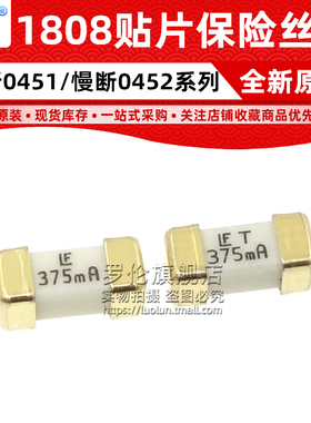 1808 LFT 375mA 0.375A 0451.375 0452.375MRL陶瓷快断慢断保险丝