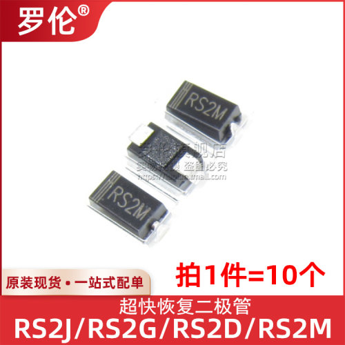 RS2J/RS2G/RS2D/RS2M二极管