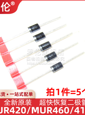5个 MUR420/MUR460RLG/MUR4100ERLG DO-201AD 直插 快恢复二极管