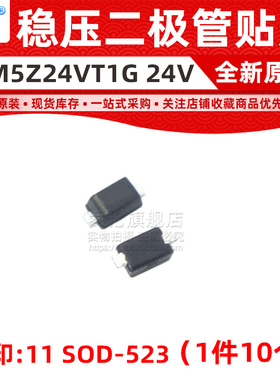 MM5Z24VT1G 稳压二极管 0603 24V SOD-523 丝印11 贴片 MM5Z24V