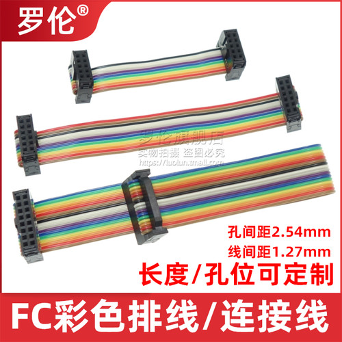 同向FC彩排线/连接线2.54彩排线
