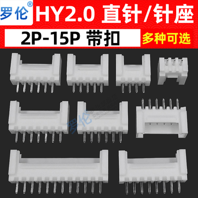 间距直脚HY2.0mm2P/-15P插座