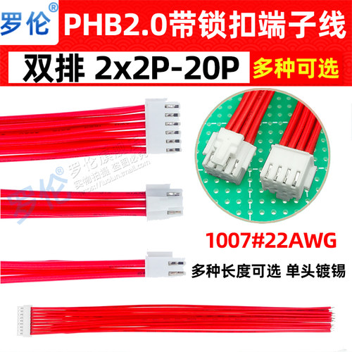 PHB2.0mm带扣双排单头端子线