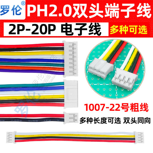 双头同向端子线束22号粗线
