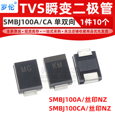 SMBJ100A/SMBJ100CA二极管