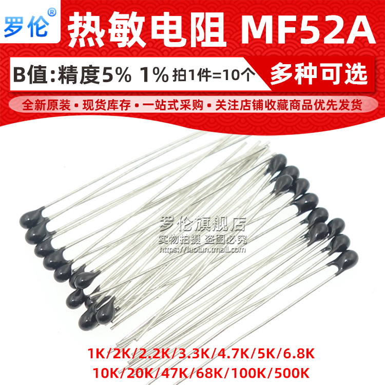热敏电阻NTCMF52A热敏电阻