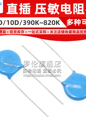 压敏电阻 07D 7D 10D 390K/470K/560K/680K/820K 39V 47V 56V 82V
