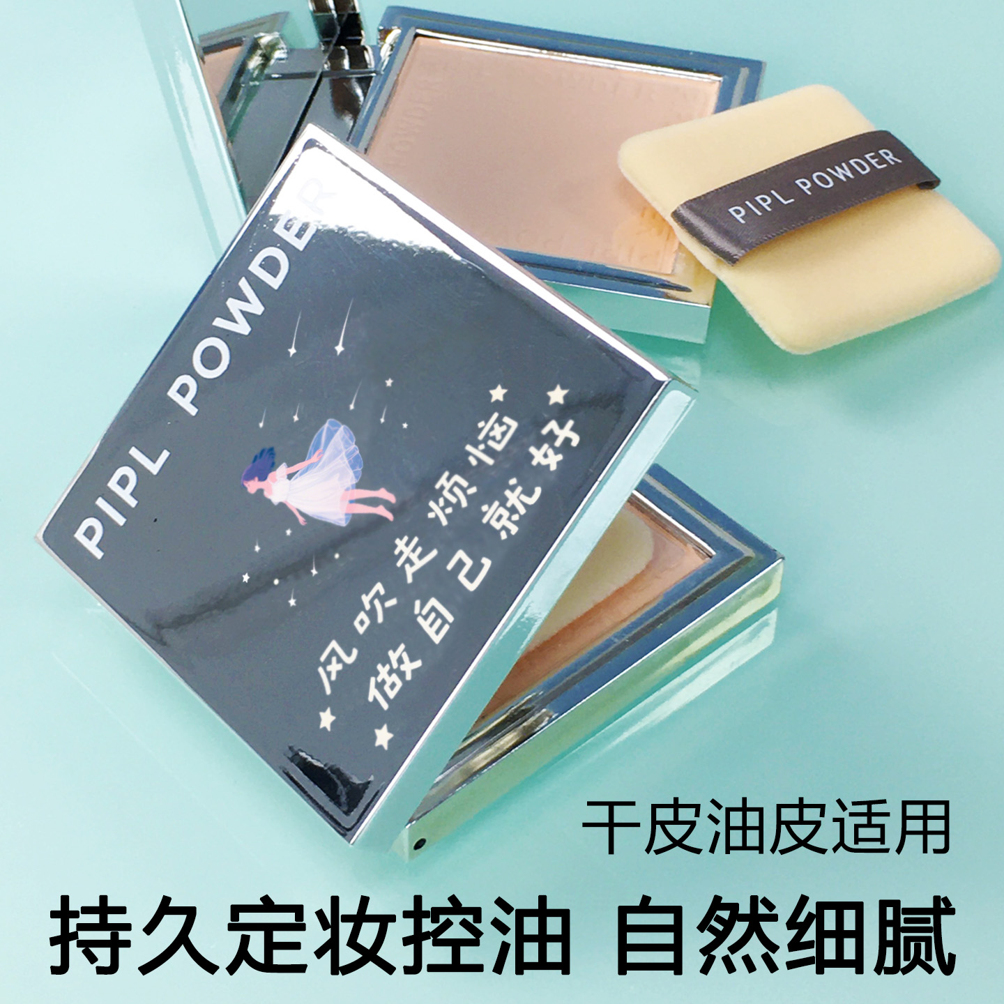 小銀盒粉餅定妝粉控油遮瑕散粉補(bǔ)妝蜜粉持久提亮修飾細(xì)膩油皮干皮