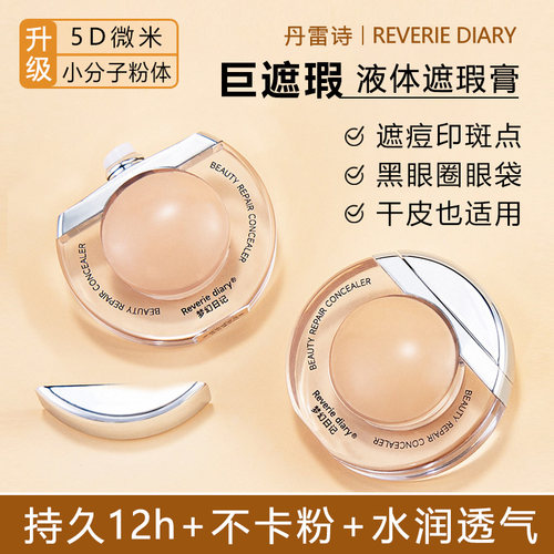 液体遮瑕膏遮盖斑点强力巨遮暇脸部黑眼圈眼袋修容干皮化妆师专用